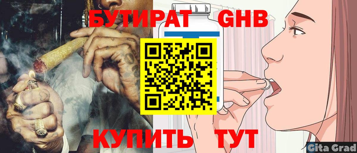 Бутират  Бутират 1.4BDO  Вход с VPN  Моздок 
