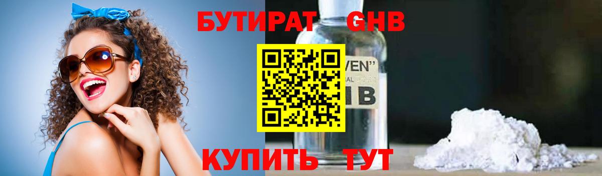 БУТИРАТ бутандиол Моздок