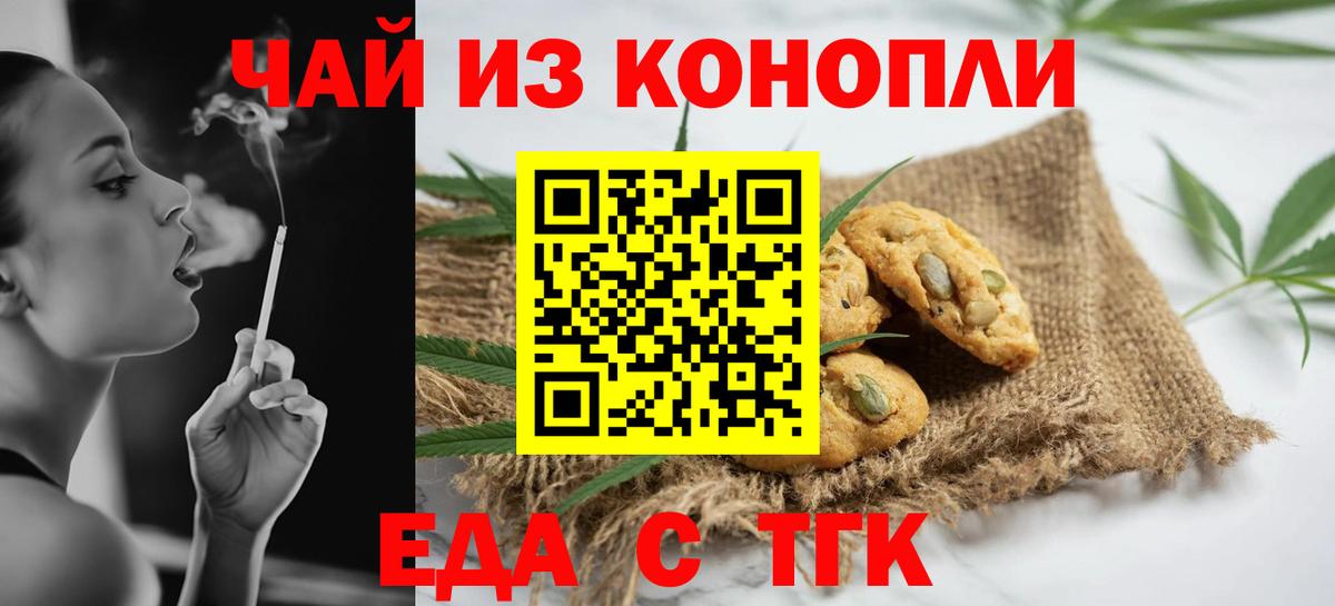 Печенье с ТГК марихуана  Вход с VPN  Моздок 