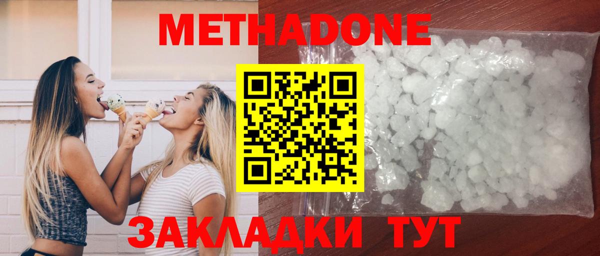 Метадон белоснежный  Метадон VHQ  Вход с VPN  Моздок 